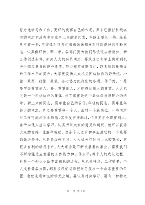 竞聘会上的领导讲话稿.docx