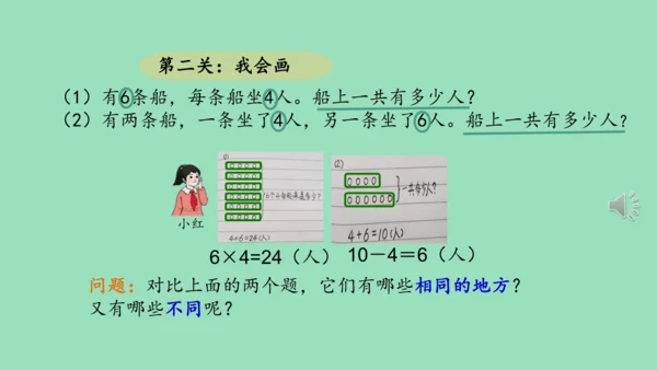（2023秋新插图）人教版二年级数学上册 4-2 解决问题（第2课时）（课件）(共16张PPT)