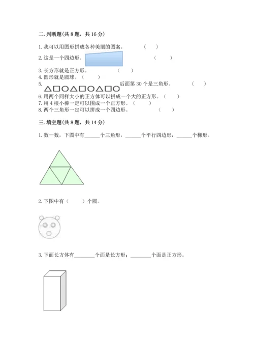 苏教版一年级下册数学第二单元 认识图形（二） 测试卷及一套答案.docx