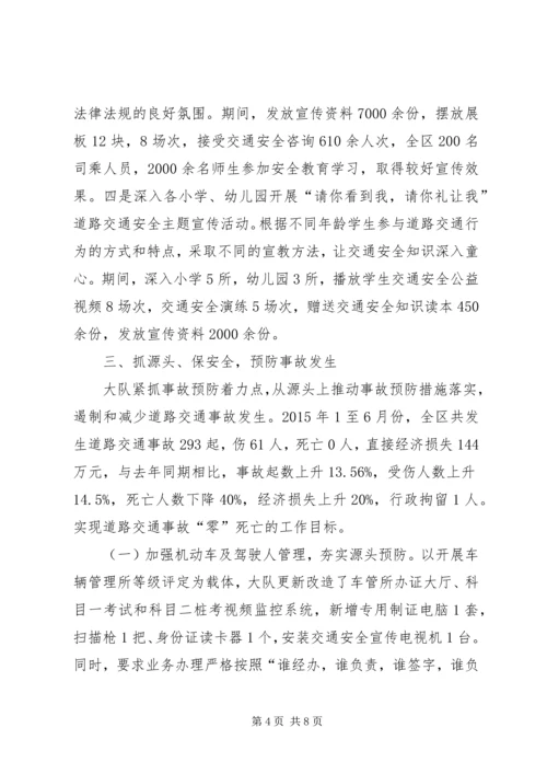 交警大队上半年工作总结暨下半年工作计划.docx