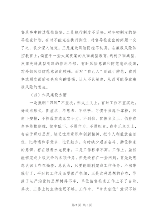 以案促改专题民主生活会个人发言提纲 (2).docx