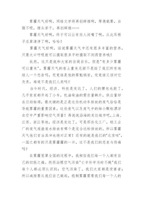 雾霾的论文精编.docx