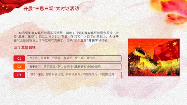 党支部基层党组织党建特色经验交流PPT模板