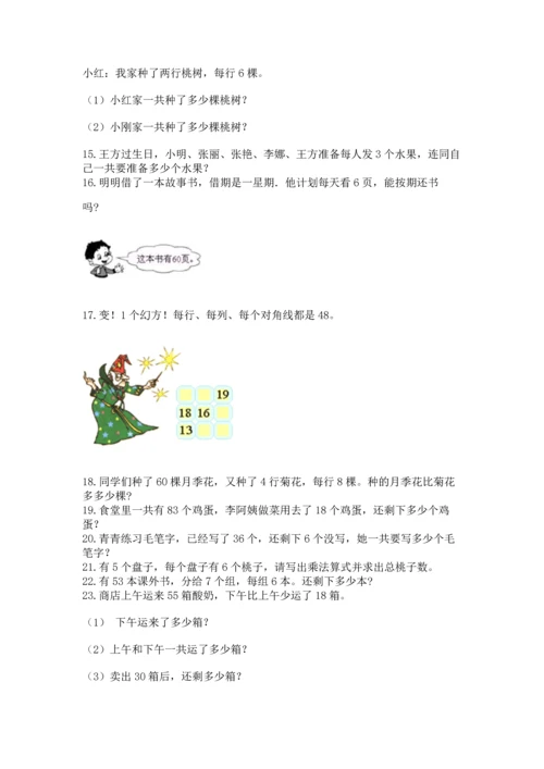 小学二年级上册数学应用题100道含答案【研优卷】.docx