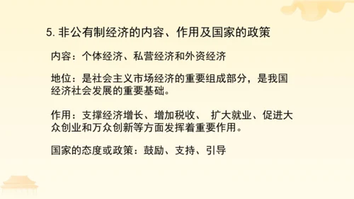 第三单元第五课第一课时 基本经济制度教学课件 --统编版中学道德与法治八年级（下）