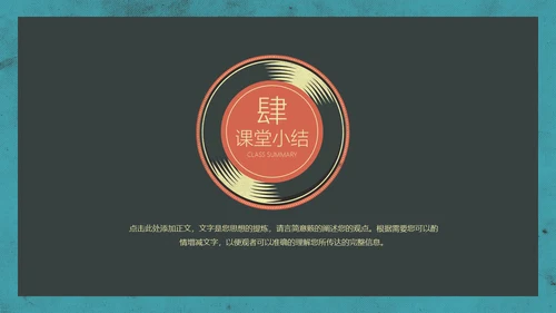 怀旧复古风唱片通用PPT模版