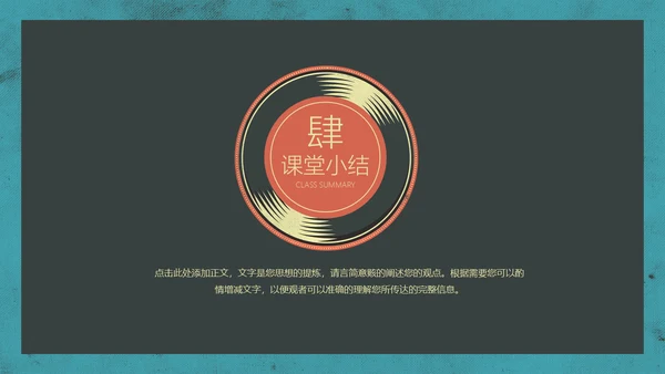 怀旧复古风唱片通用PPT模版