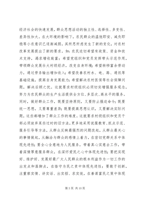 村级党建组织调查与思考.docx