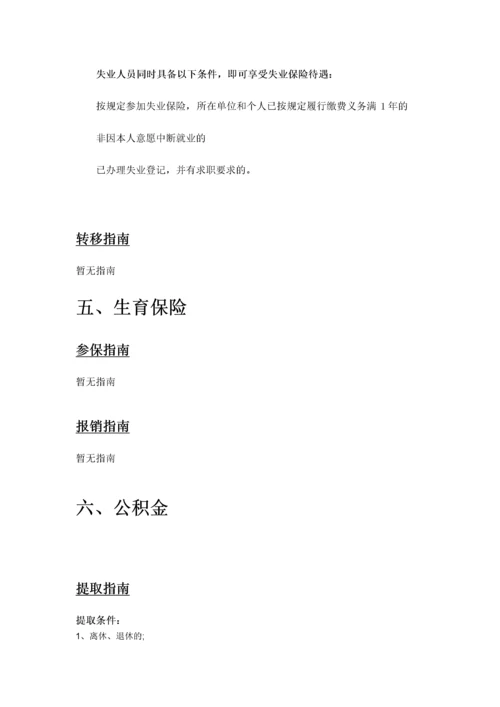 泰安市五险一金办事指南.docx