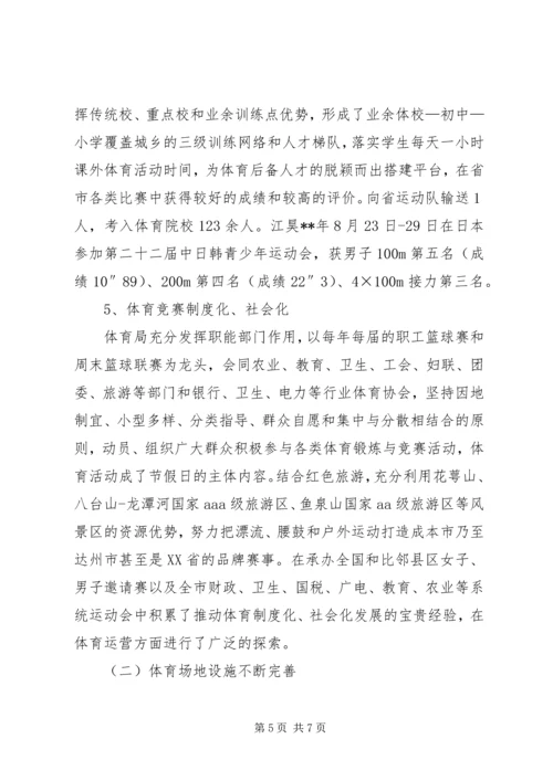 体育局十二五工作总结.docx