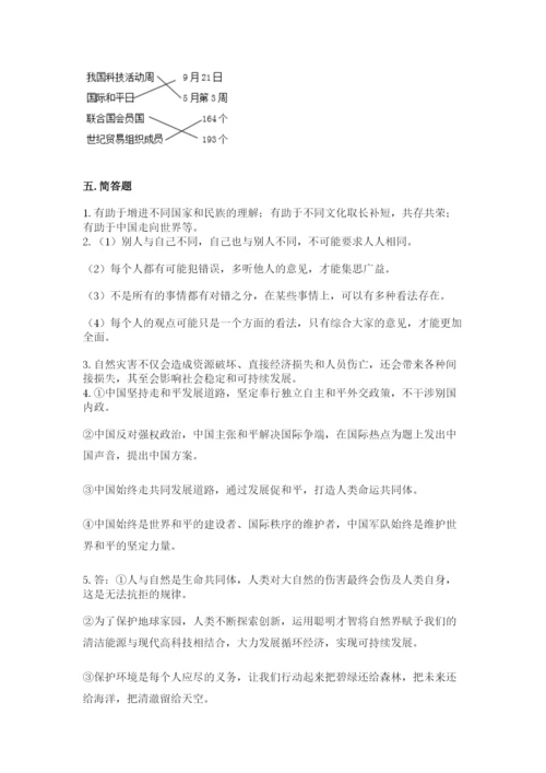 部编版六年级下册道德与法治期末测试卷附答案（培优a卷）.docx