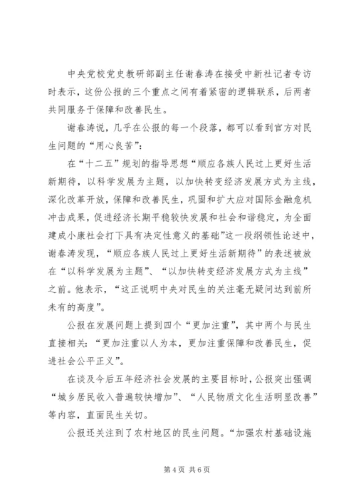 学习心得十七届五中全会精神要点 (5).docx