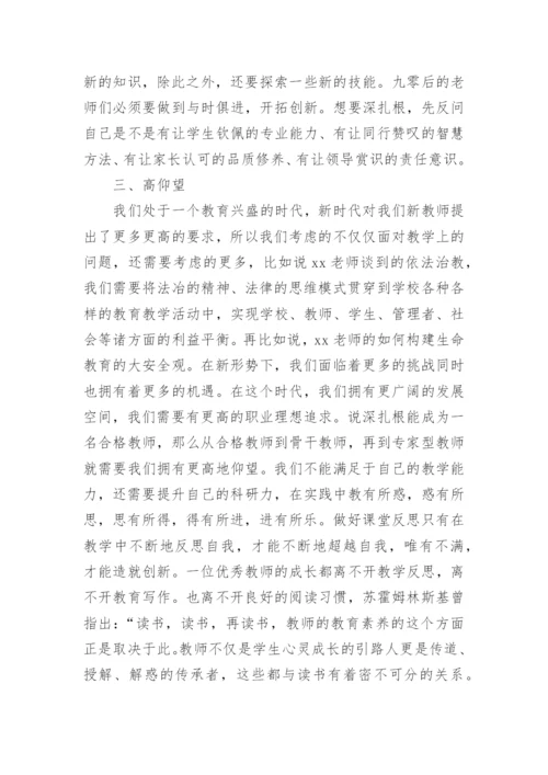 教师个人培训学习心得体会.docx