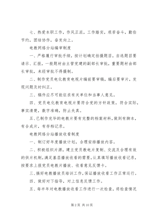 党员电化教育制度2.docx