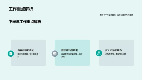 传媒业半年回顾