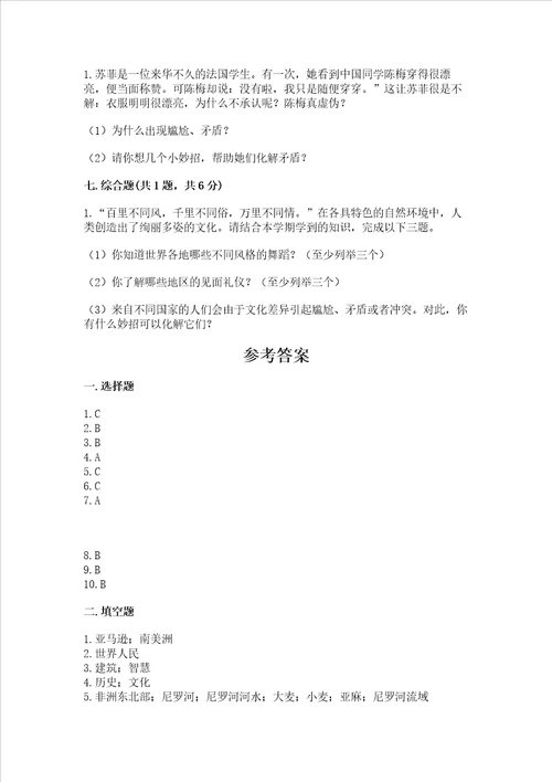 部编版六年级下册道德与法治第三单元多样文明多彩生活测试卷名师系列