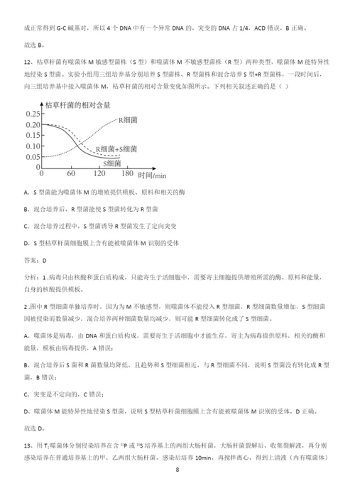 河南省高中生物必修二第三章基因的本质考点突破.docx