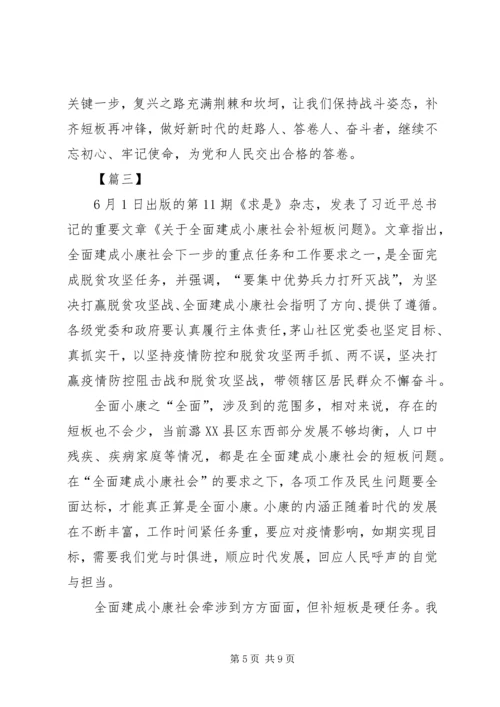 学习《关于全面建成小康社会补短板问题》心得5篇 (2).docx