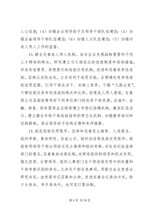 充分发挥企业党委政治核心作用的实践与研究.docx