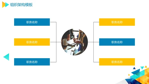 几何彩色企业组织架构图合集PPT模板