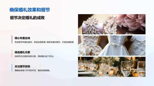 婚礼策划与设计