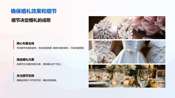 婚礼策划与设计
