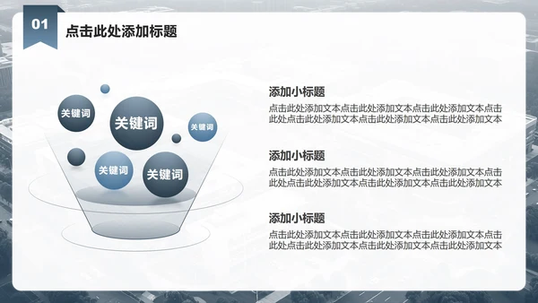 蓝灰色商务风企业组织架构介绍PPT模板