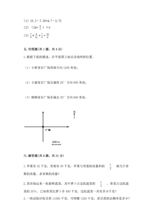 人教版六年级上册数学期末测试卷附答案【a卷】.docx