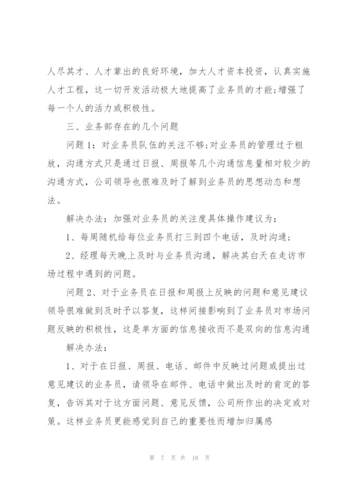 销售业务经理个人述职报告.docx