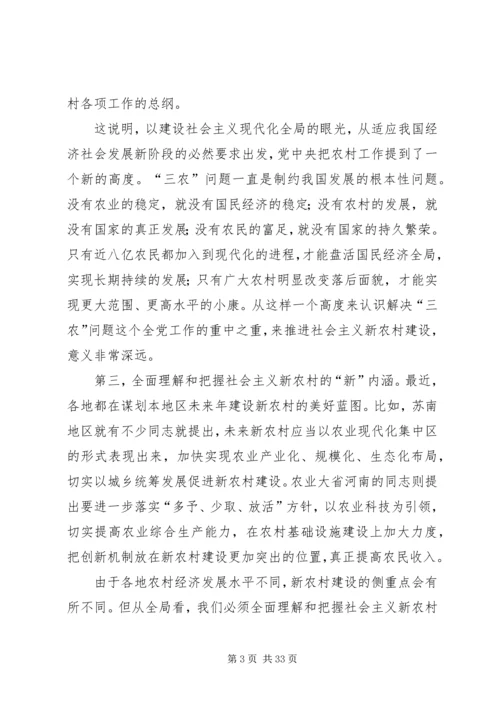 社会主义新农村建设党课辅导材料.docx