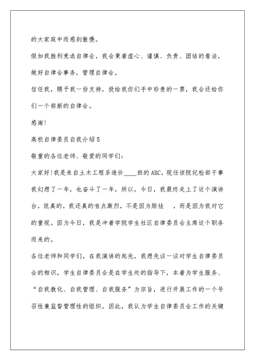 大学自律委员自我介绍满分范文