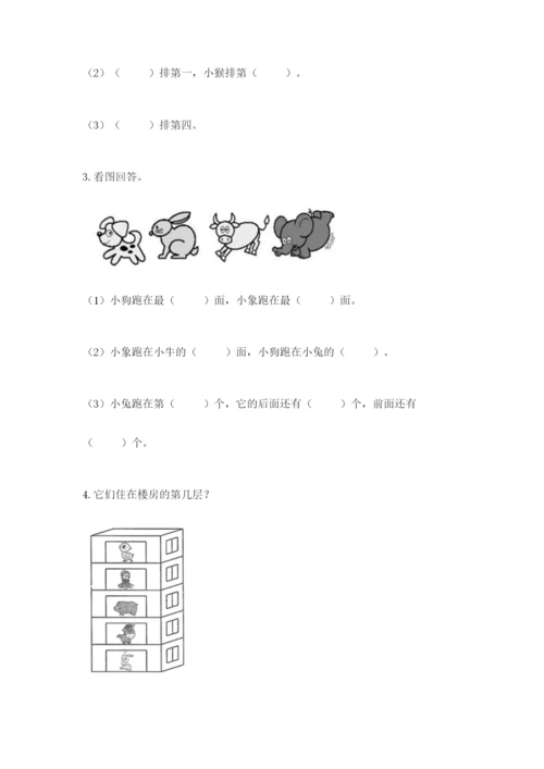 北师大版一年级上册数学期末测试卷及参考答案（基础题）.docx