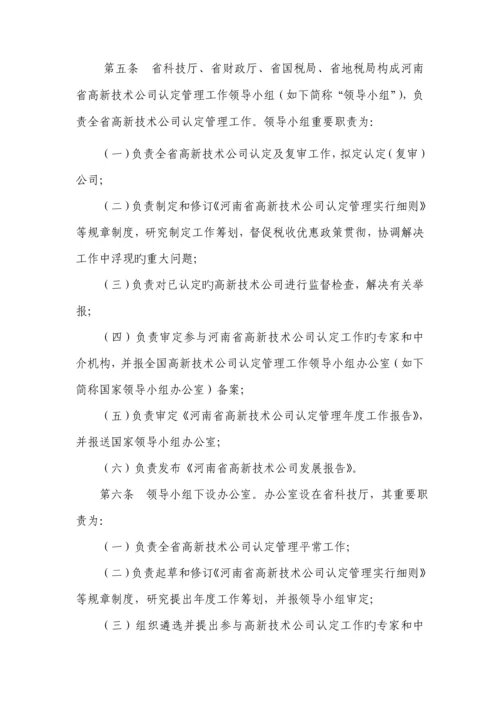 河南省高新重点技术企业认定管理实施标准细则.docx