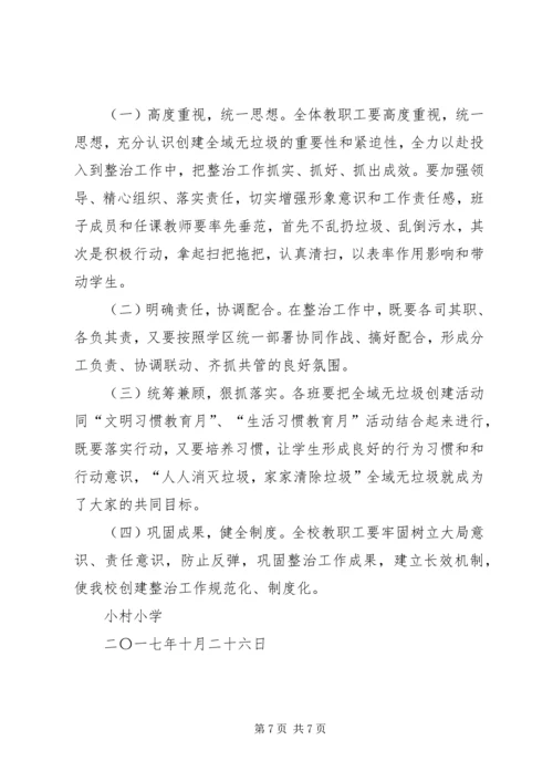 西屯镇卫生院全域无垃圾实施方案 (3).docx