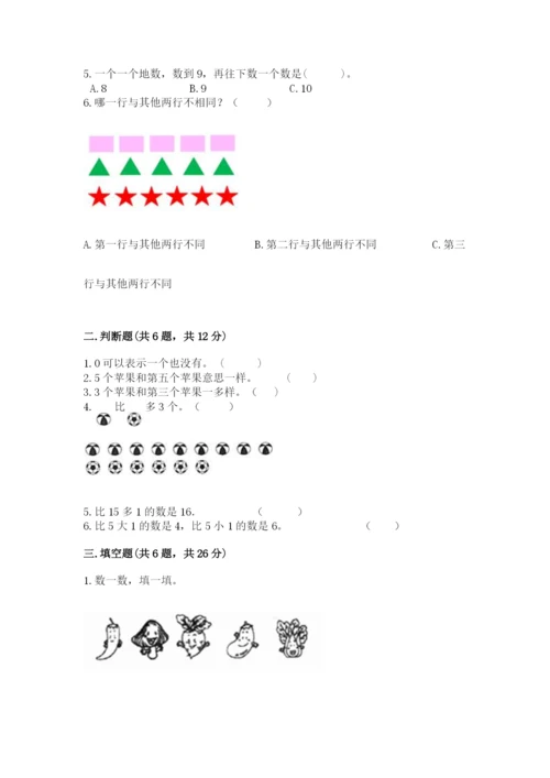 北师大版一年级上册数学期末测试卷含答案【能力提升】.docx