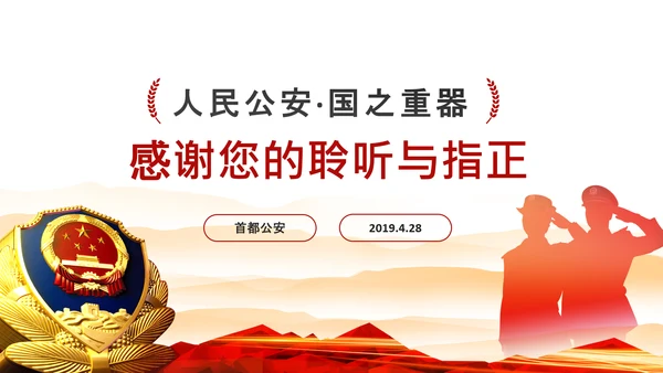 红色公安警察案件汇报扫黑除恶工作部署PPT