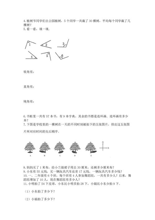 小学二年级上册数学应用题100道含完整答案【典优】.docx