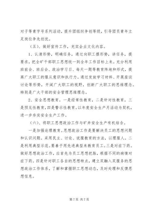 企业党支部工作总结范文.docx