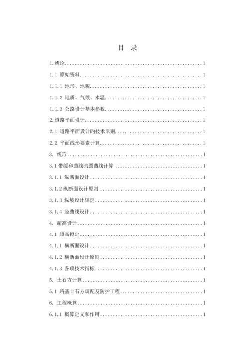 优秀毕业设计.docx