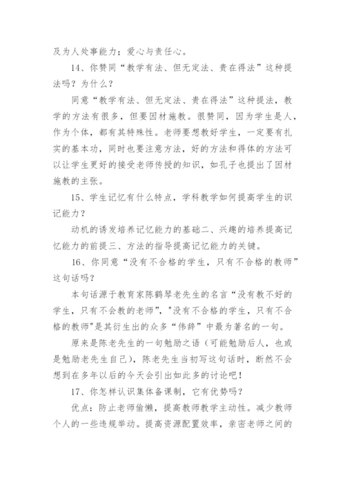 大学教师结构化面试试题及答案.docx