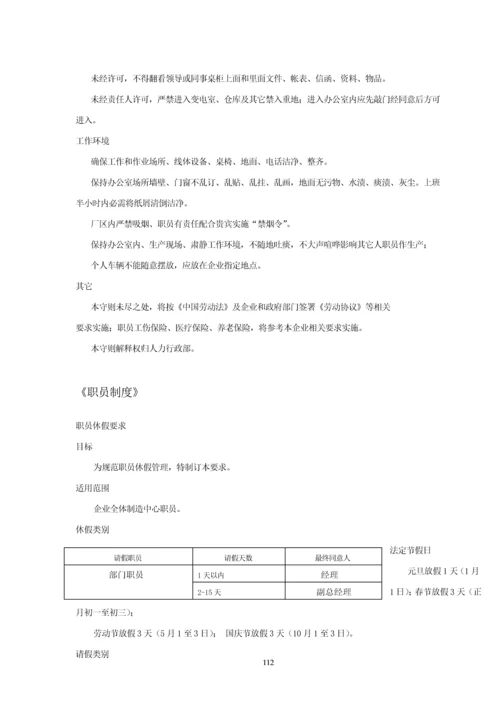 制造公司标准规章核心制度.docx