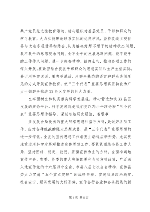 县委书记在某某县宣传思想工作会议上的讲话 (3).docx