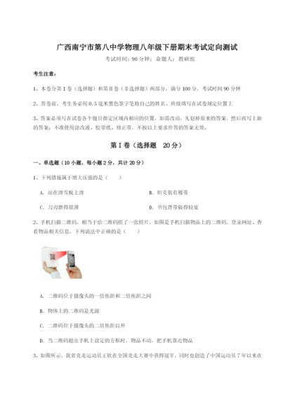 基础强化广西南宁市第八中学物理八年级下册期末考试定向测试A卷（附答案详解）.docx