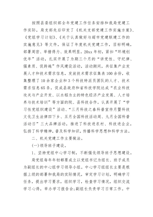 2023年度党建工作总结3000字.docx