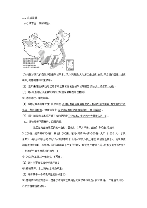 2020春地理湘教版必修二第4章 人类和地理环境的协调发展练习及答案