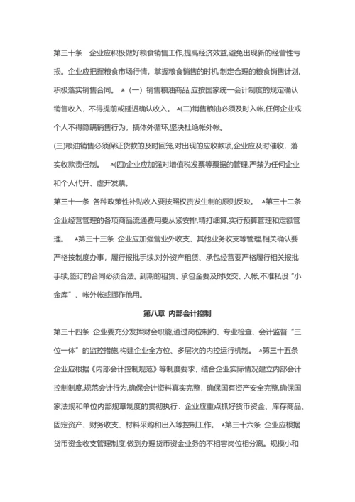 安徽省国有粮食购销企业-财务会计管理办法.docx