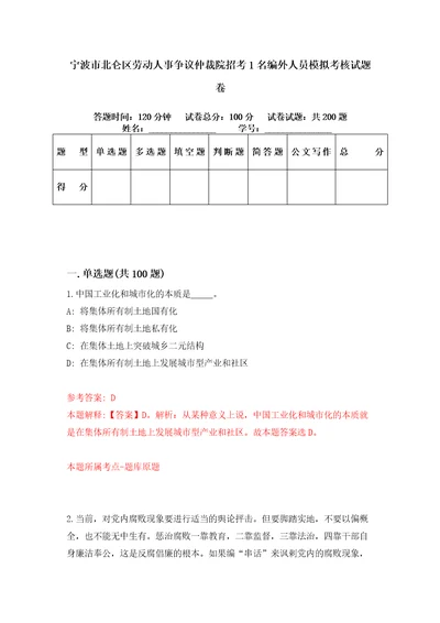 宁波市北仑区劳动人事争议仲裁院招考1名编外人员模拟考核试题卷7