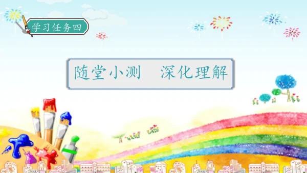【核心素养】部编版语文二年级下册-8. 彩色的梦 第2课时（课件）
