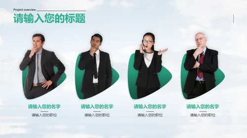 旅游项目商业计划书通用PPT模板