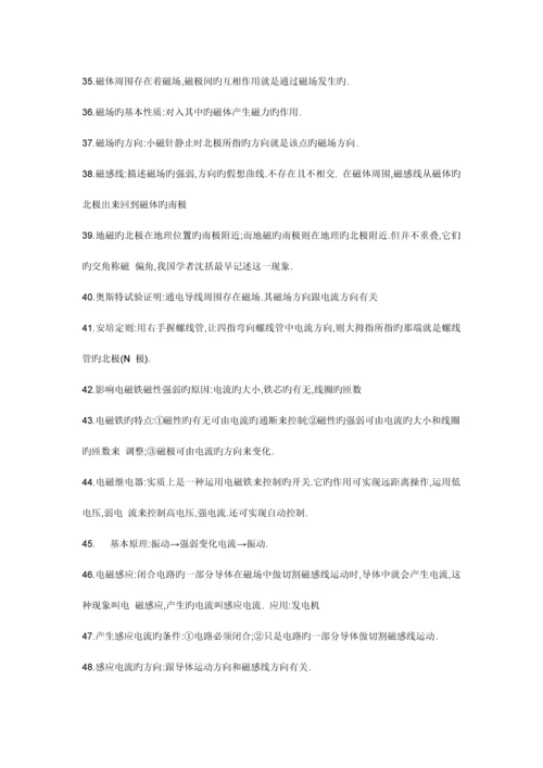 2023年初中物理电磁学知识点总结.docx